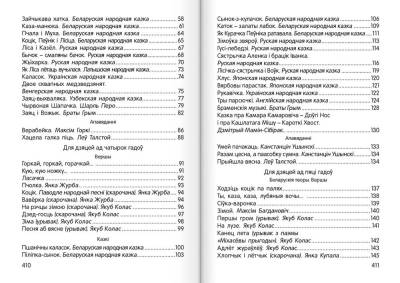 Купить книгу Аверсэв Залатая скарбонка. Хрэстаматыя для дашкольнiкаў в интернет-магазине Букваешка